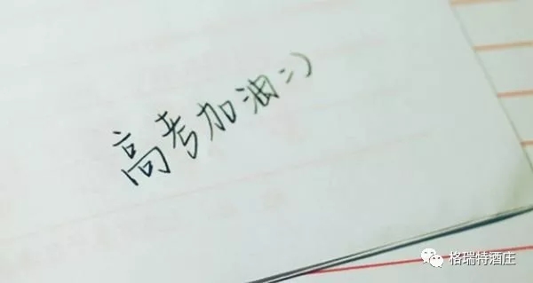 高考，加油，！不負(fù)青春