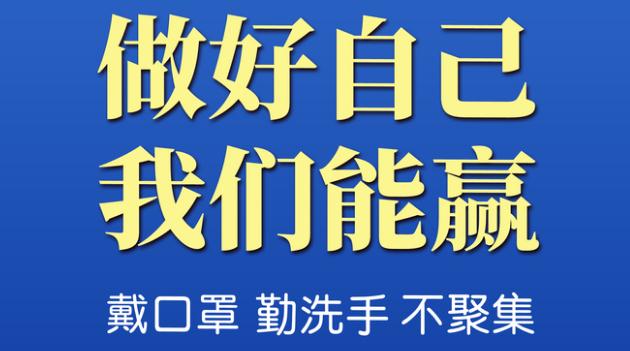抗擊疫情，乾和集團(tuán)與你同行|致全體員工和客戶的一封信