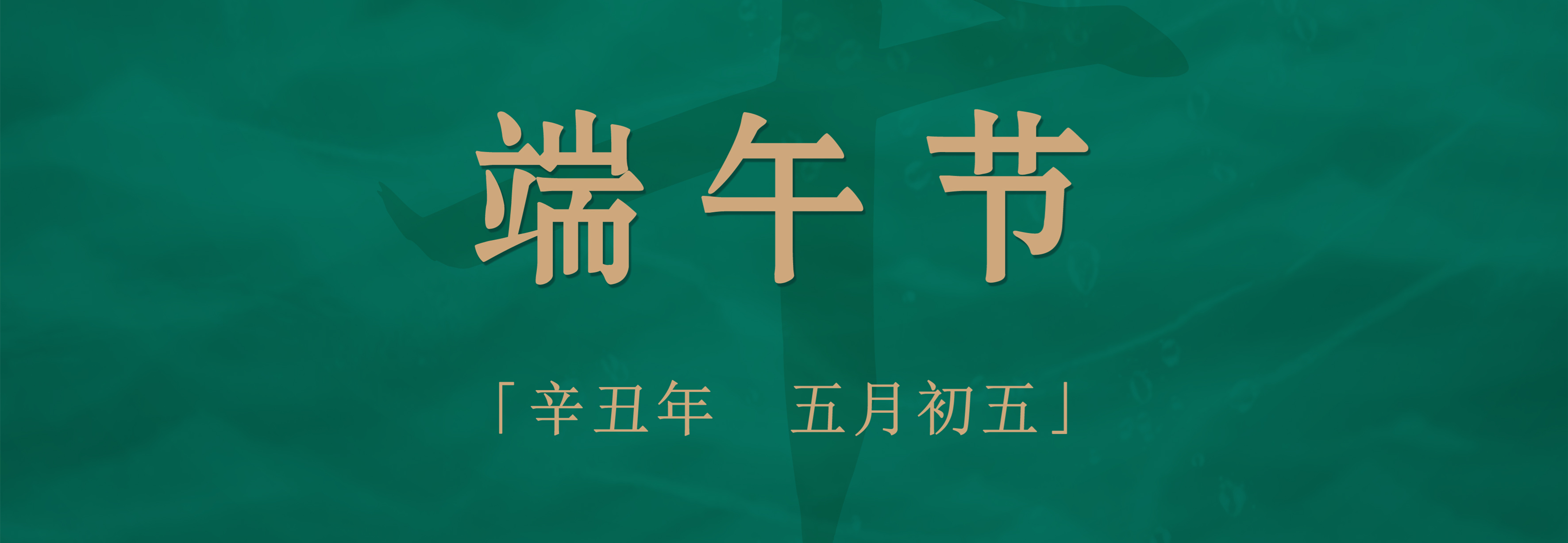 粽子配酒，享受不一樣的端午佳節(jié)！