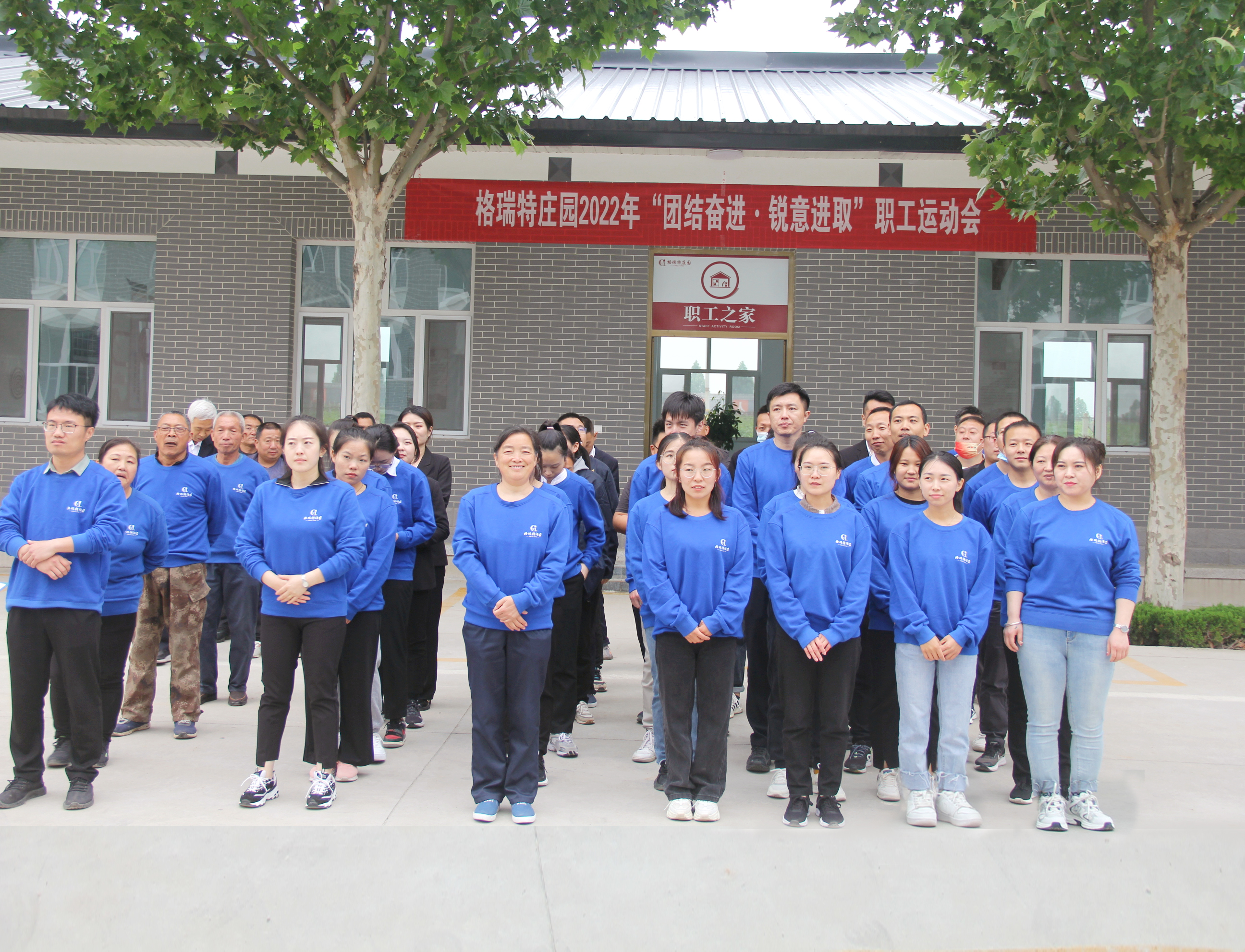 格瑞特莊園“團結(jié)奮進·銳意進取”職工運動會圓滿舉辦！