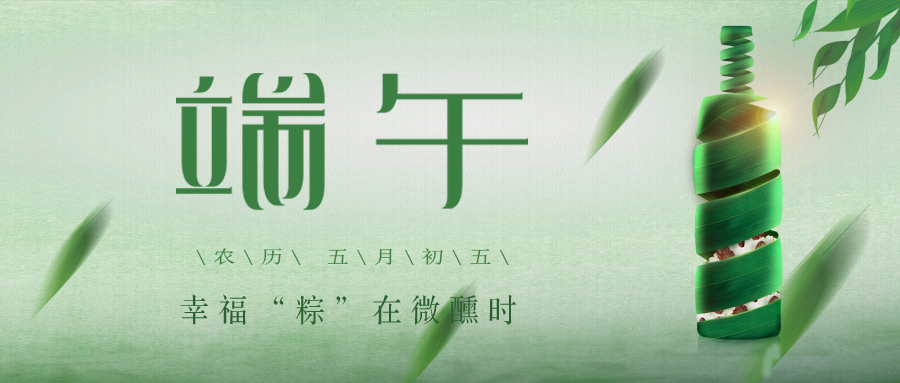端午 ▎幸?！棒铡痹谖Ⅴ笗r~