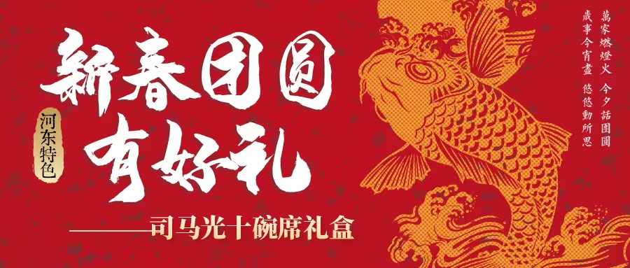 過年吃什么| 司馬光十碗席扣碗禮盒暖心上線！星廚手藝，承包新年好滋味！