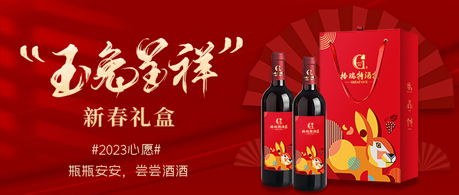 兔年限定| 紅酒禮盒千千萬，我就看中這一款！