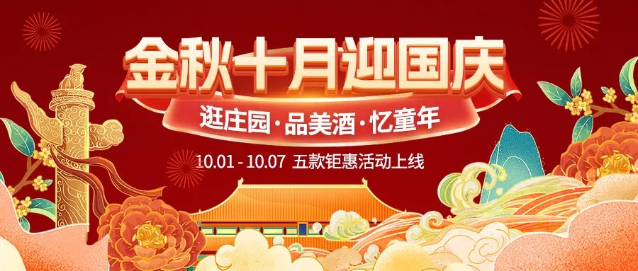 金秋十月迎國(guó)慶，五款鉅惠驚喜活動(dòng)火熱來(lái)襲！